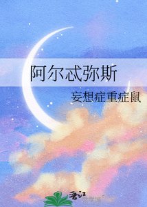 阿爾忒彌斯